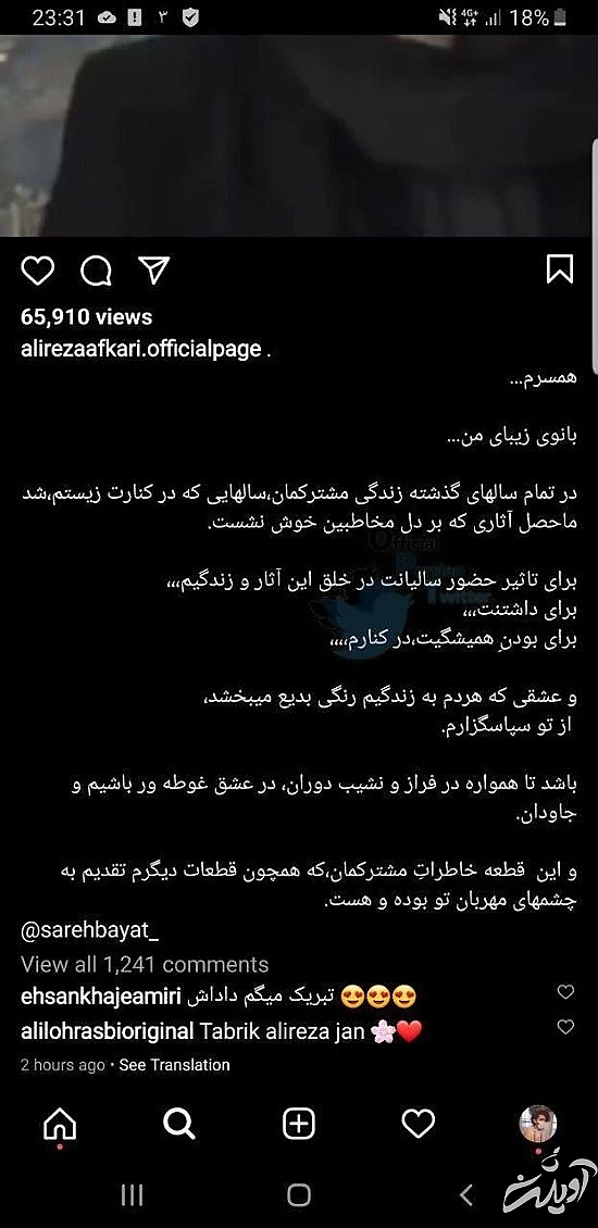 ساره بیات ازدواج کرد